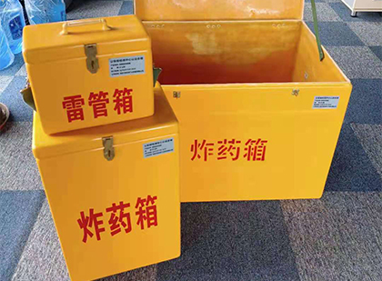 船营玻璃钢（雷管）炸药箱